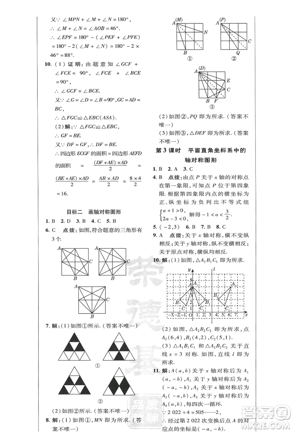 陜西人民教育出版社2021典中點綜合應(yīng)用創(chuàng)新題八年級數(shù)學(xué)上冊HK滬科版答案