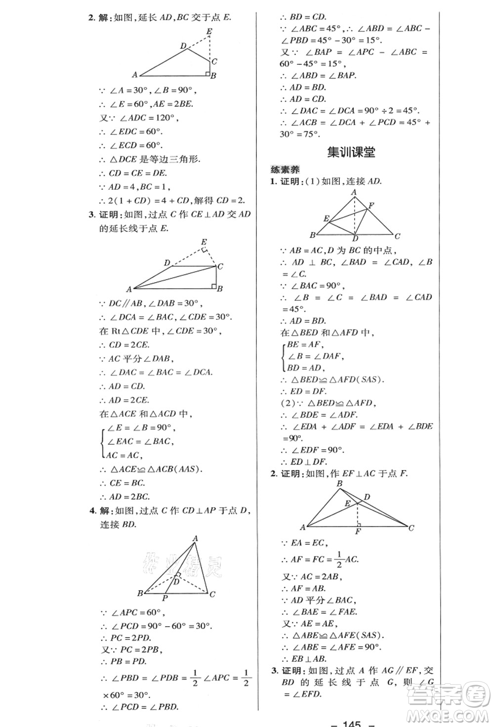 陜西人民教育出版社2021典中點綜合應(yīng)用創(chuàng)新題八年級數(shù)學(xué)上冊HK滬科版答案