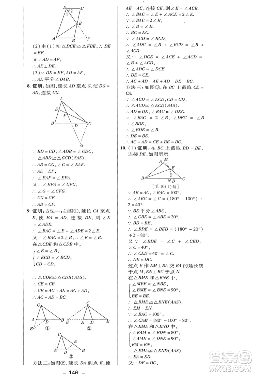 陜西人民教育出版社2021典中點綜合應(yīng)用創(chuàng)新題八年級數(shù)學(xué)上冊HK滬科版答案