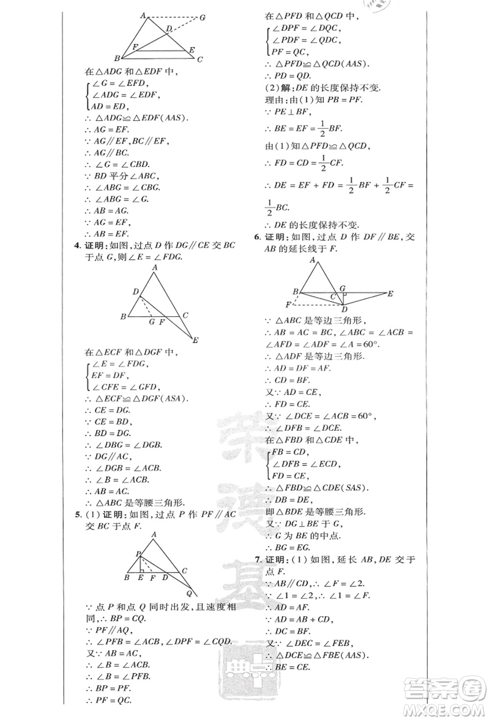 陜西人民教育出版社2021典中點綜合應(yīng)用創(chuàng)新題八年級數(shù)學(xué)上冊HK滬科版答案