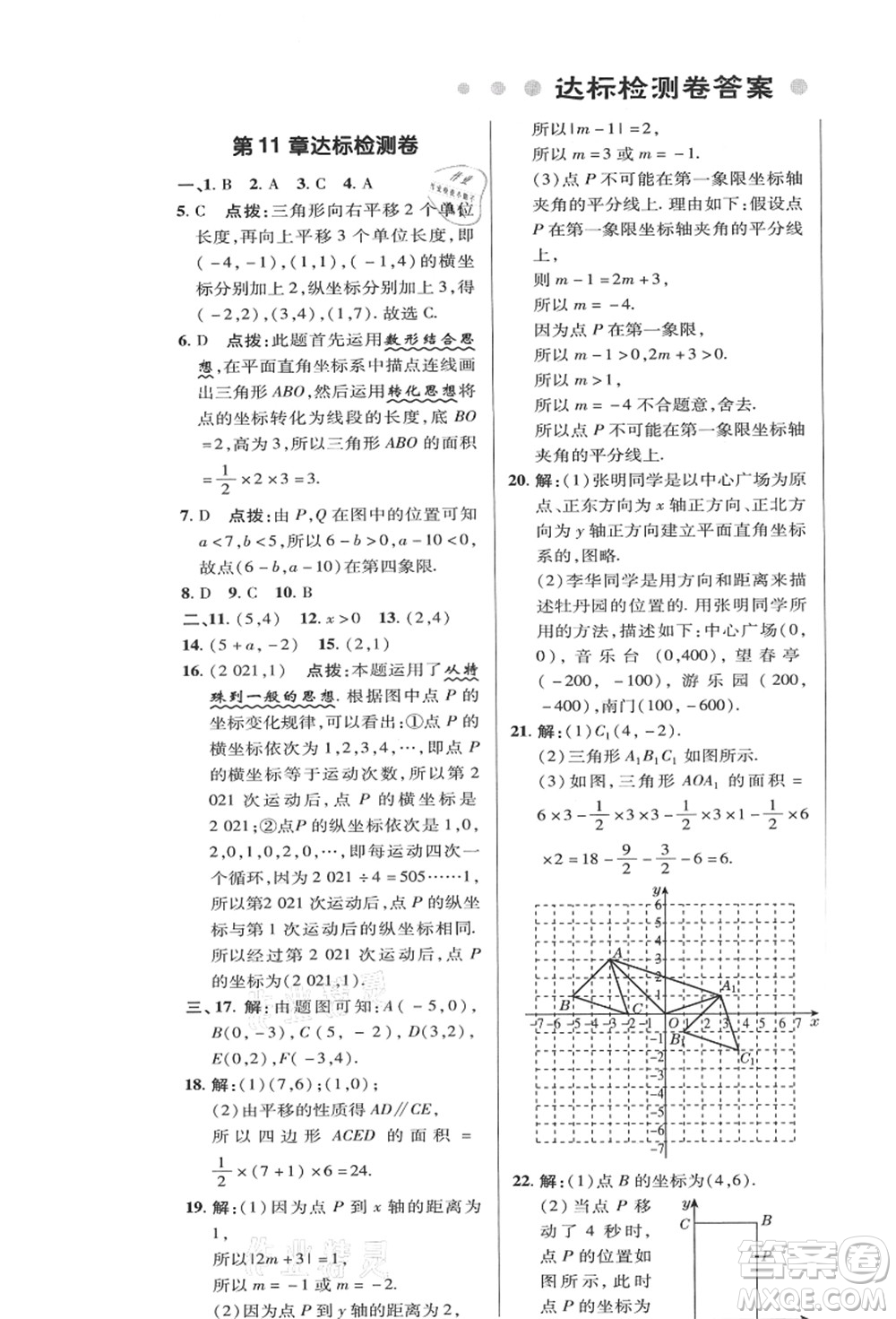 陜西人民教育出版社2021典中點綜合應(yīng)用創(chuàng)新題八年級數(shù)學(xué)上冊HK滬科版答案