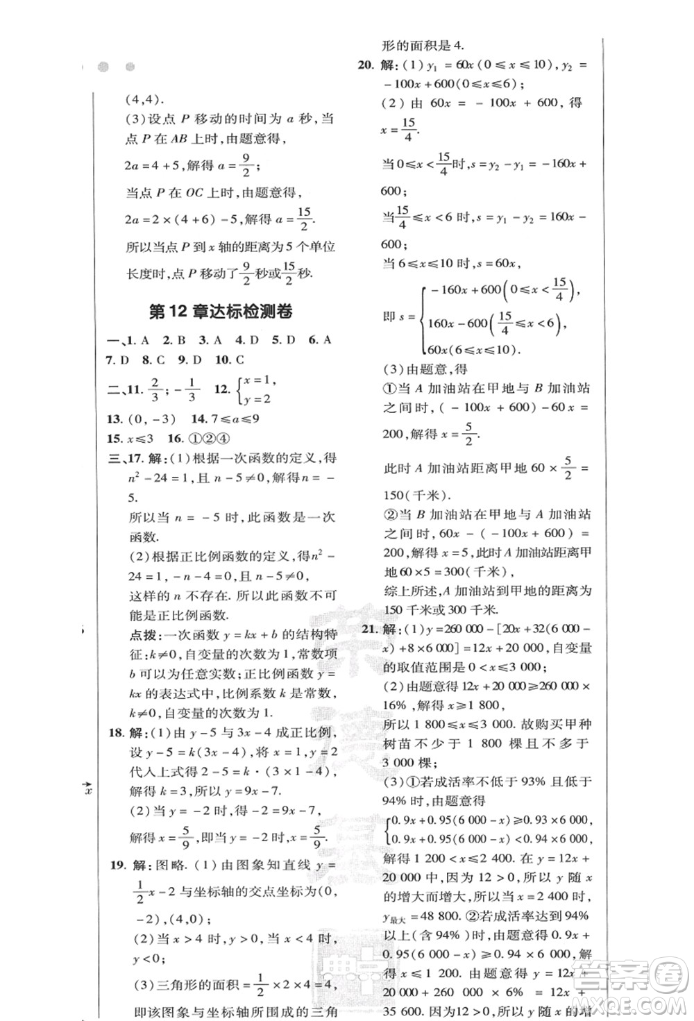 陜西人民教育出版社2021典中點綜合應(yīng)用創(chuàng)新題八年級數(shù)學(xué)上冊HK滬科版答案