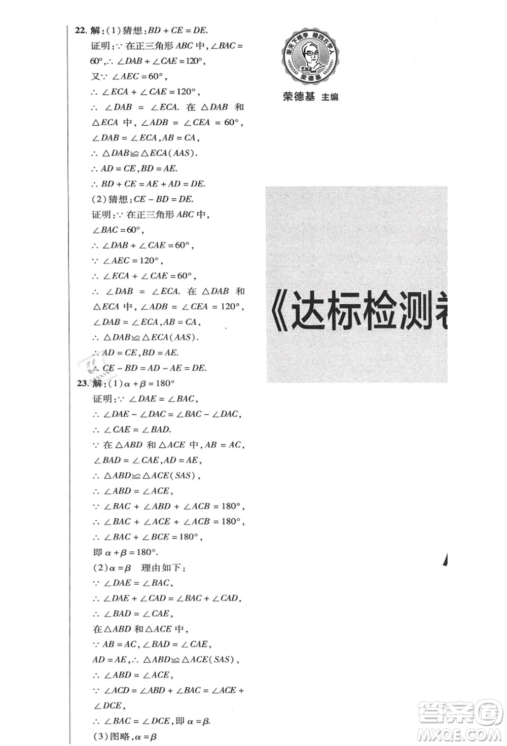 陜西人民教育出版社2021典中點綜合應(yīng)用創(chuàng)新題八年級數(shù)學(xué)上冊HK滬科版答案