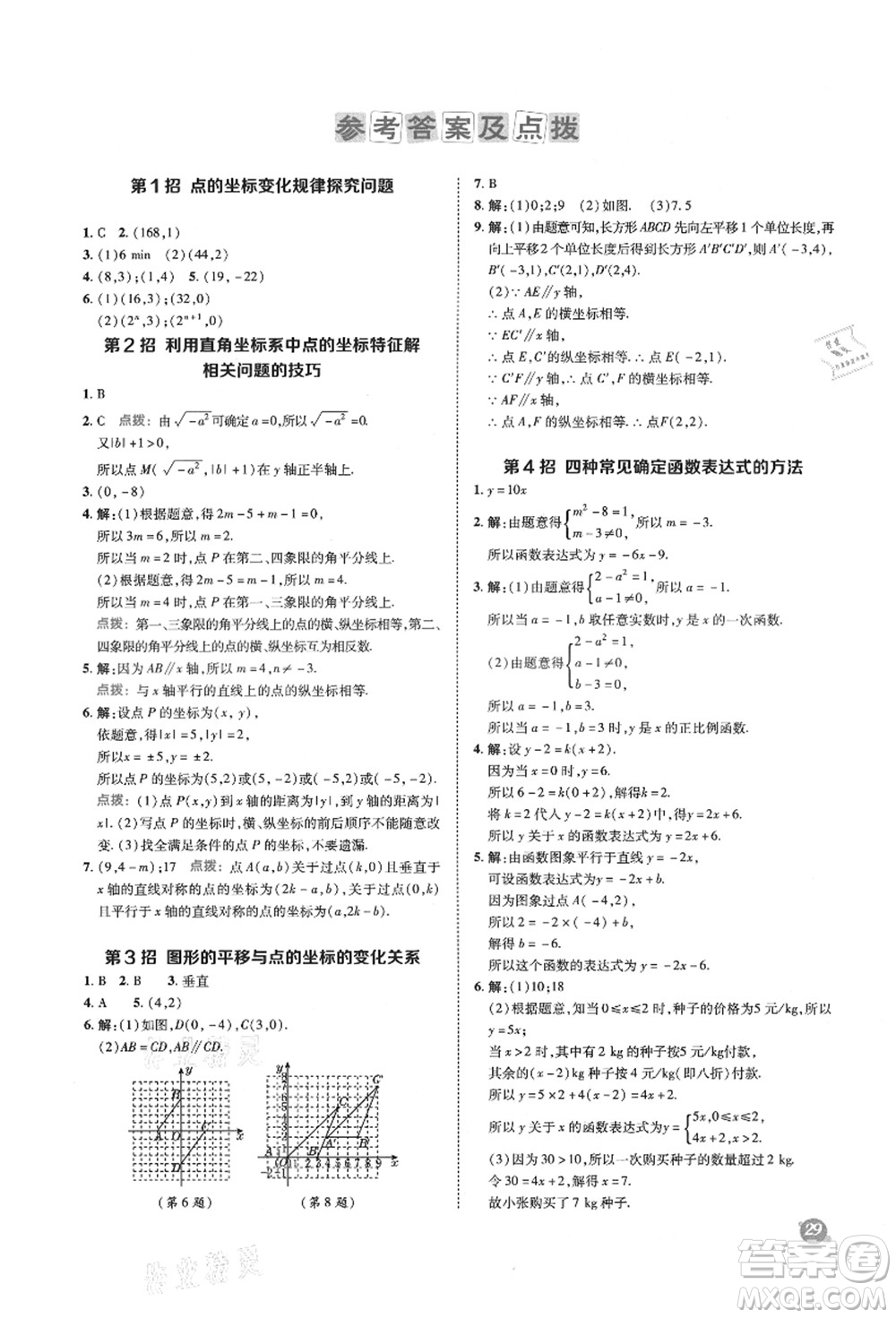 陜西人民教育出版社2021典中點綜合應(yīng)用創(chuàng)新題八年級數(shù)學(xué)上冊HK滬科版答案