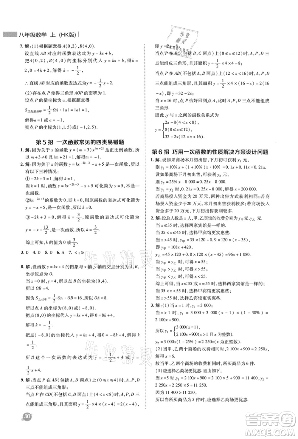 陜西人民教育出版社2021典中點綜合應(yīng)用創(chuàng)新題八年級數(shù)學(xué)上冊HK滬科版答案
