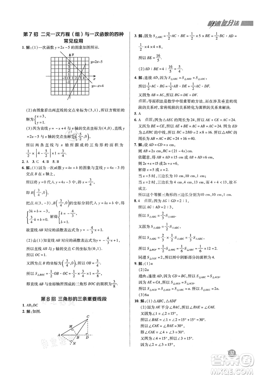陜西人民教育出版社2021典中點綜合應(yīng)用創(chuàng)新題八年級數(shù)學(xué)上冊HK滬科版答案
