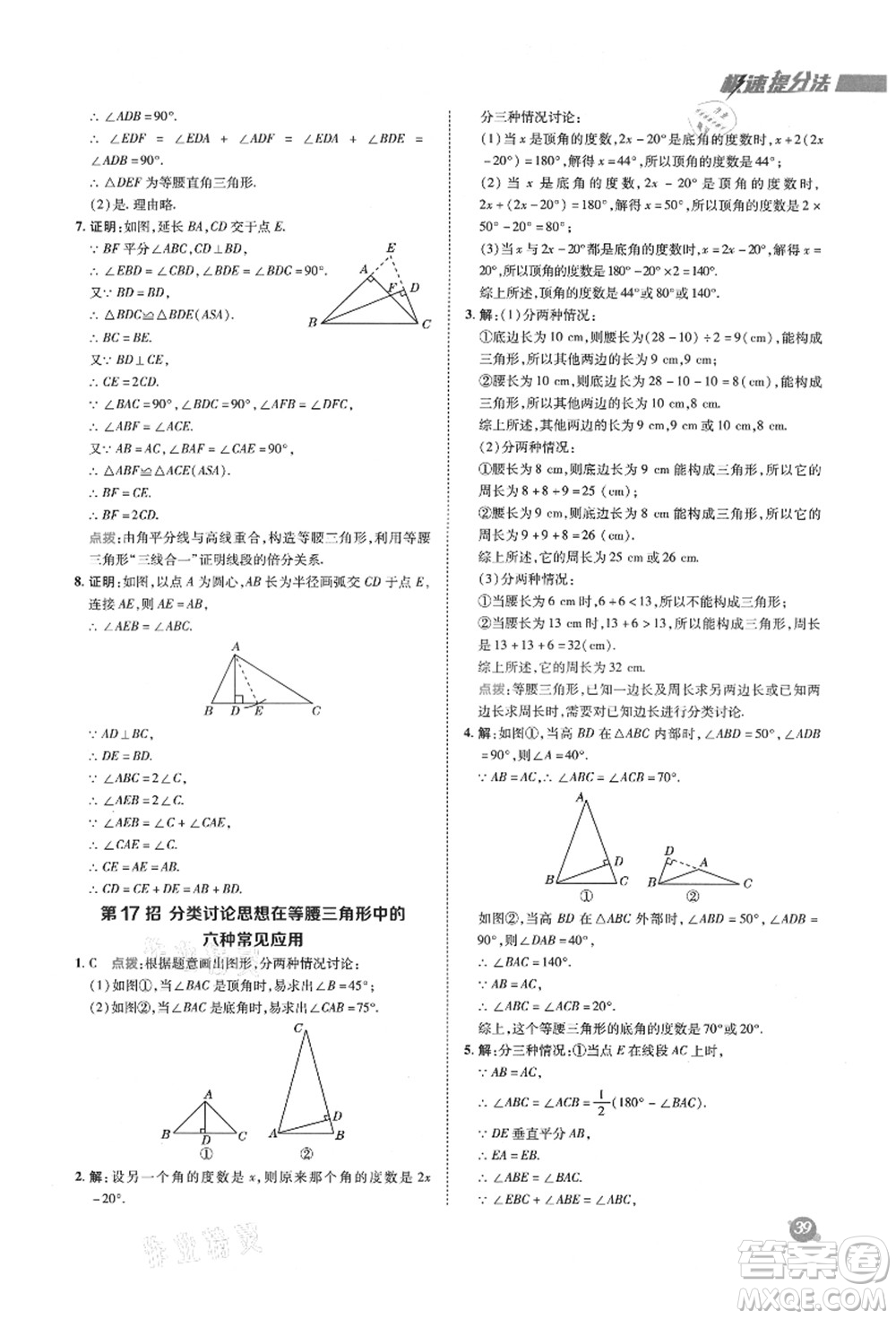 陜西人民教育出版社2021典中點綜合應(yīng)用創(chuàng)新題八年級數(shù)學(xué)上冊HK滬科版答案