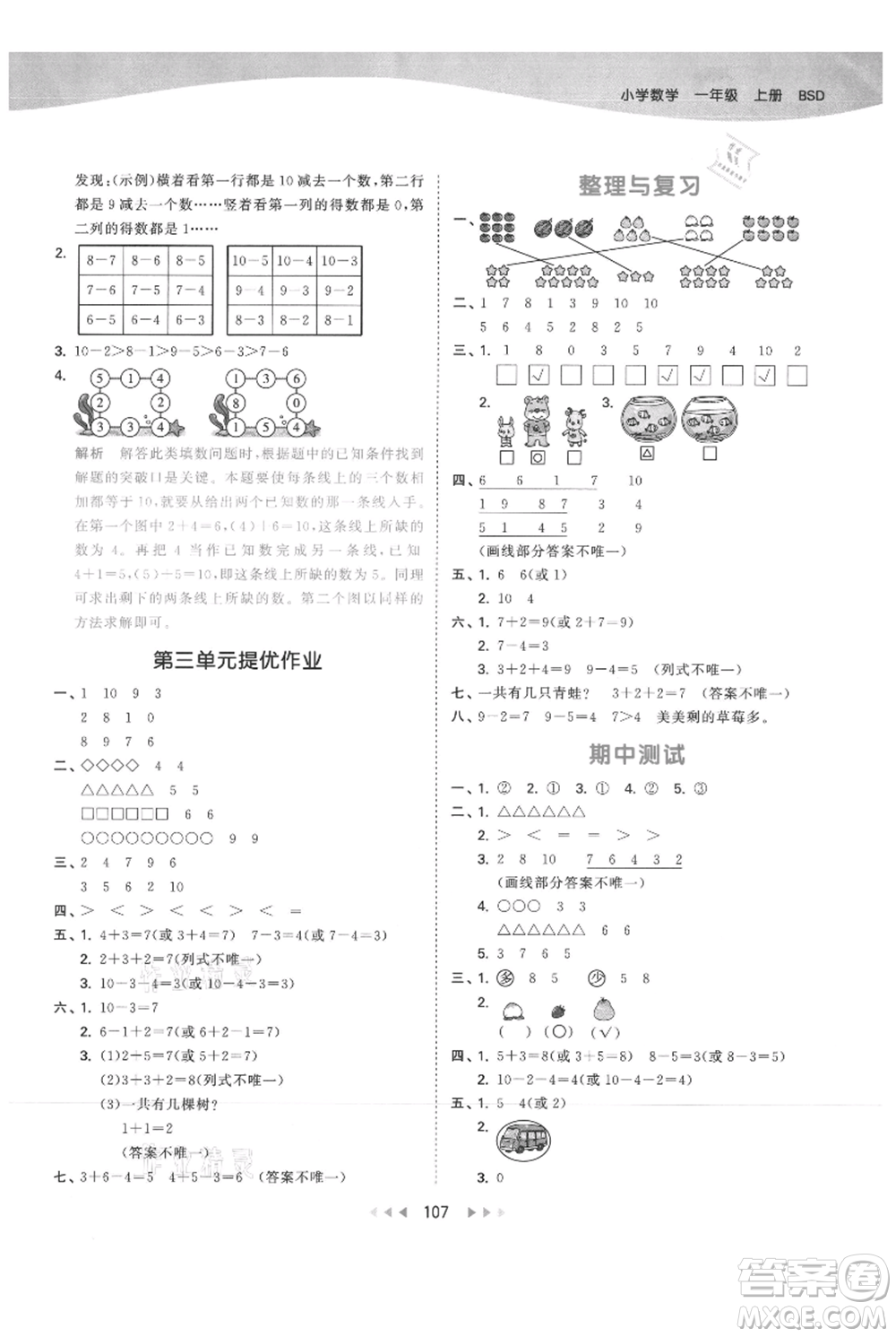 教育科學(xué)出版社2021年53天天練一年級(jí)上冊(cè)數(shù)學(xué)北師大版參考答案