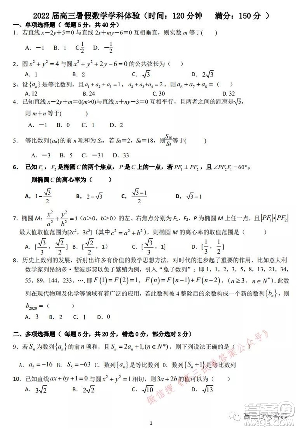 石家莊二中2022屆高三暑假學科體驗數(shù)學試題及答案
