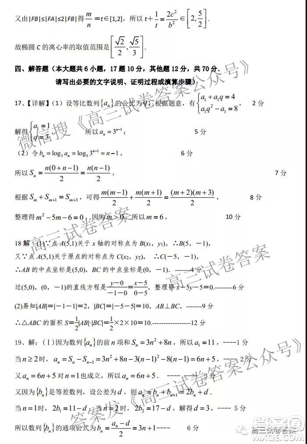 石家莊二中2022屆高三暑假學科體驗數(shù)學試題及答案