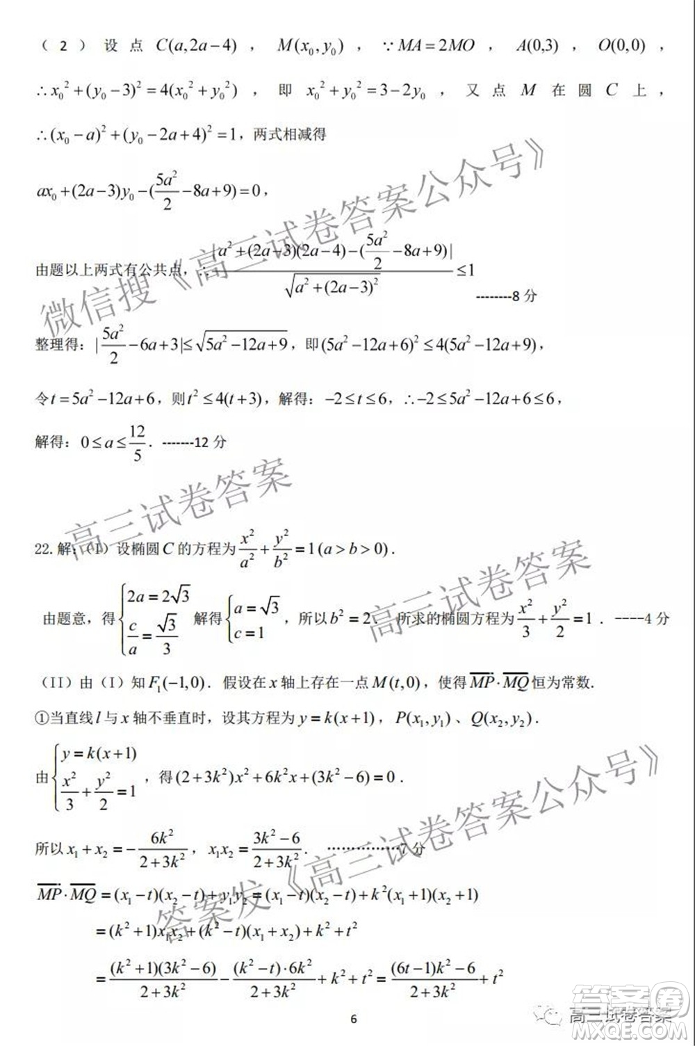 石家莊二中2022屆高三暑假學科體驗數(shù)學試題及答案