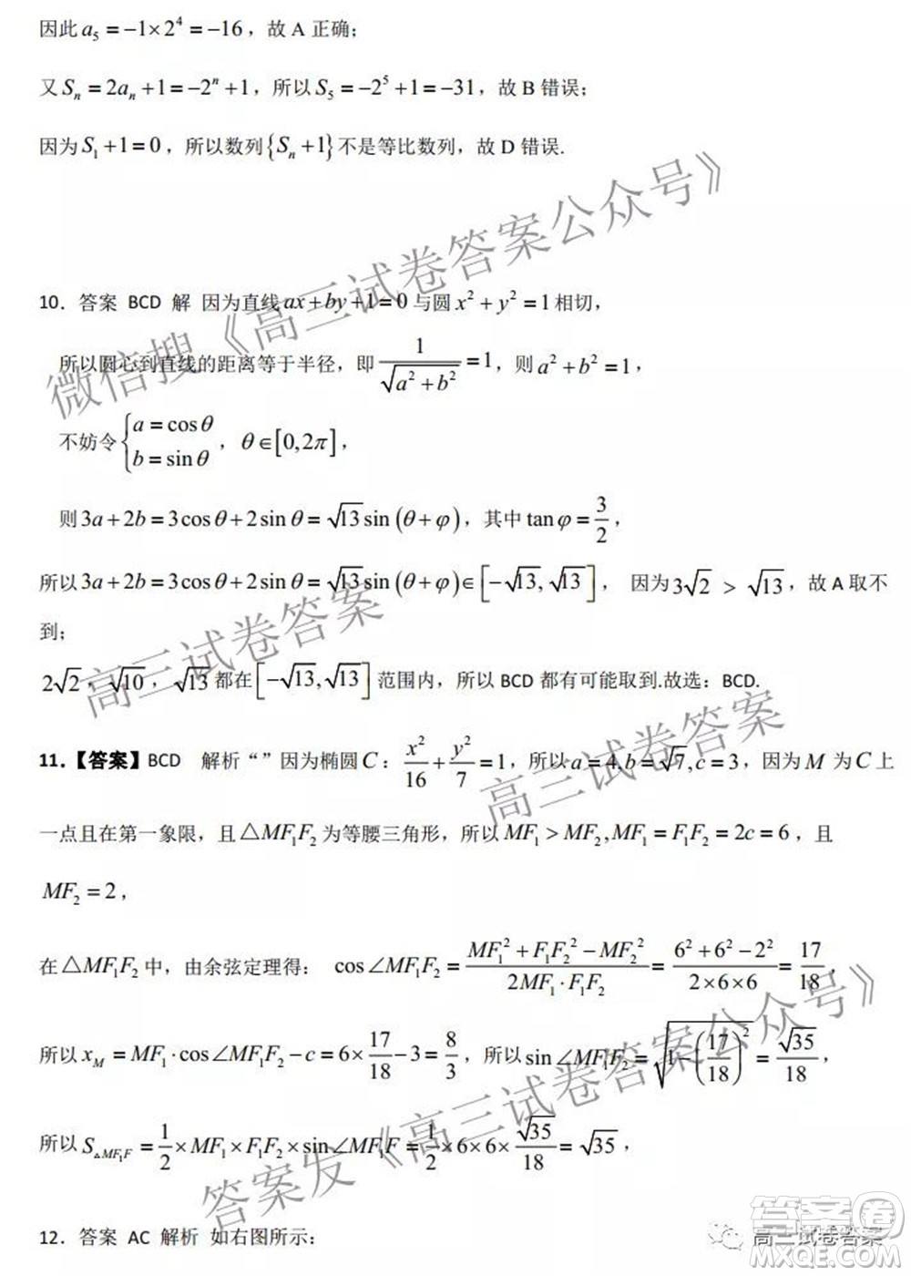 石家莊二中2022屆高三暑假學科體驗數(shù)學試題及答案