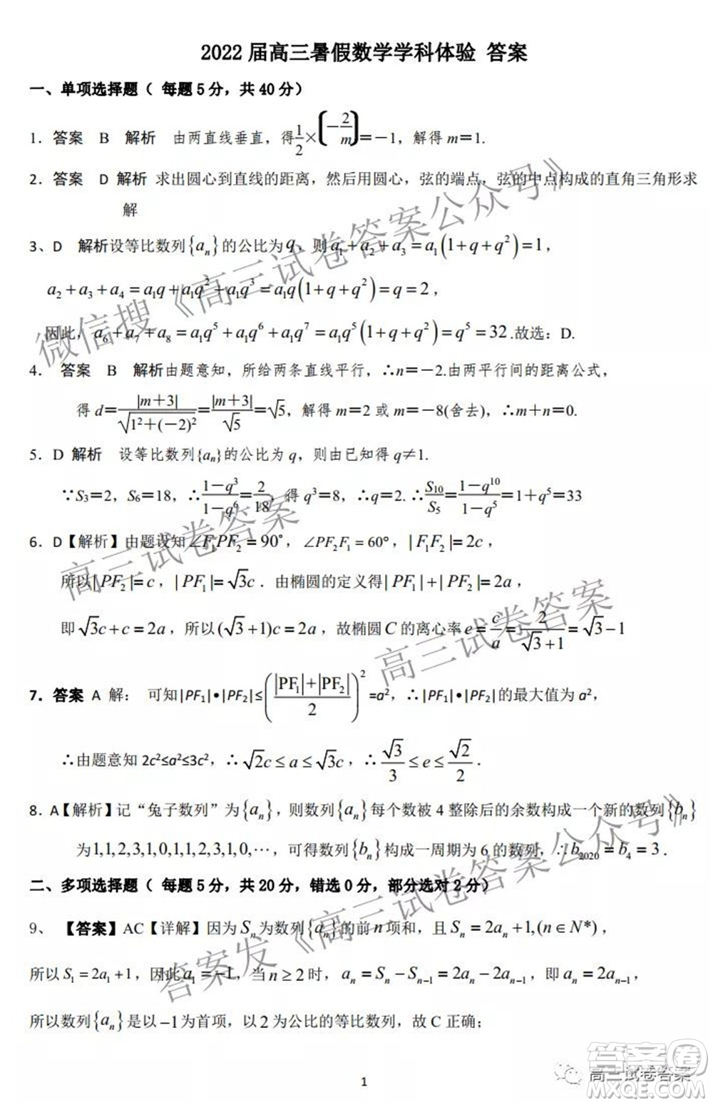 石家莊二中2022屆高三暑假學科體驗數(shù)學試題及答案