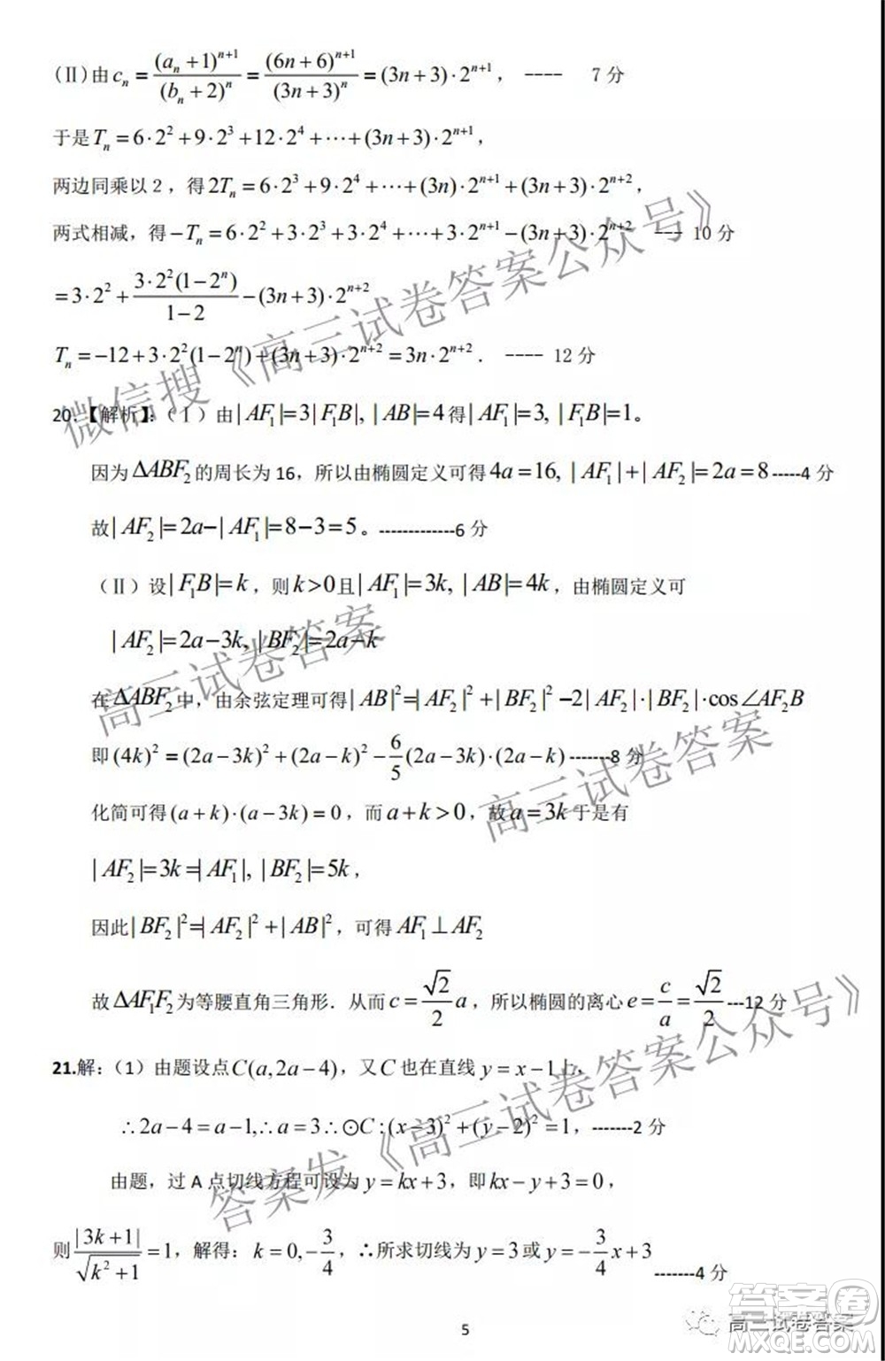 石家莊二中2022屆高三暑假學科體驗數(shù)學試題及答案