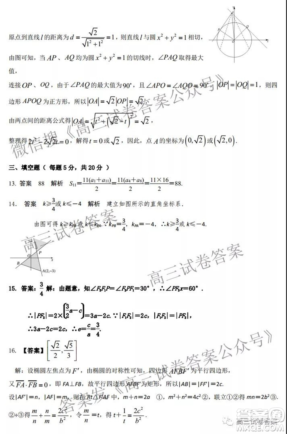 石家莊二中2022屆高三暑假學科體驗數(shù)學試題及答案