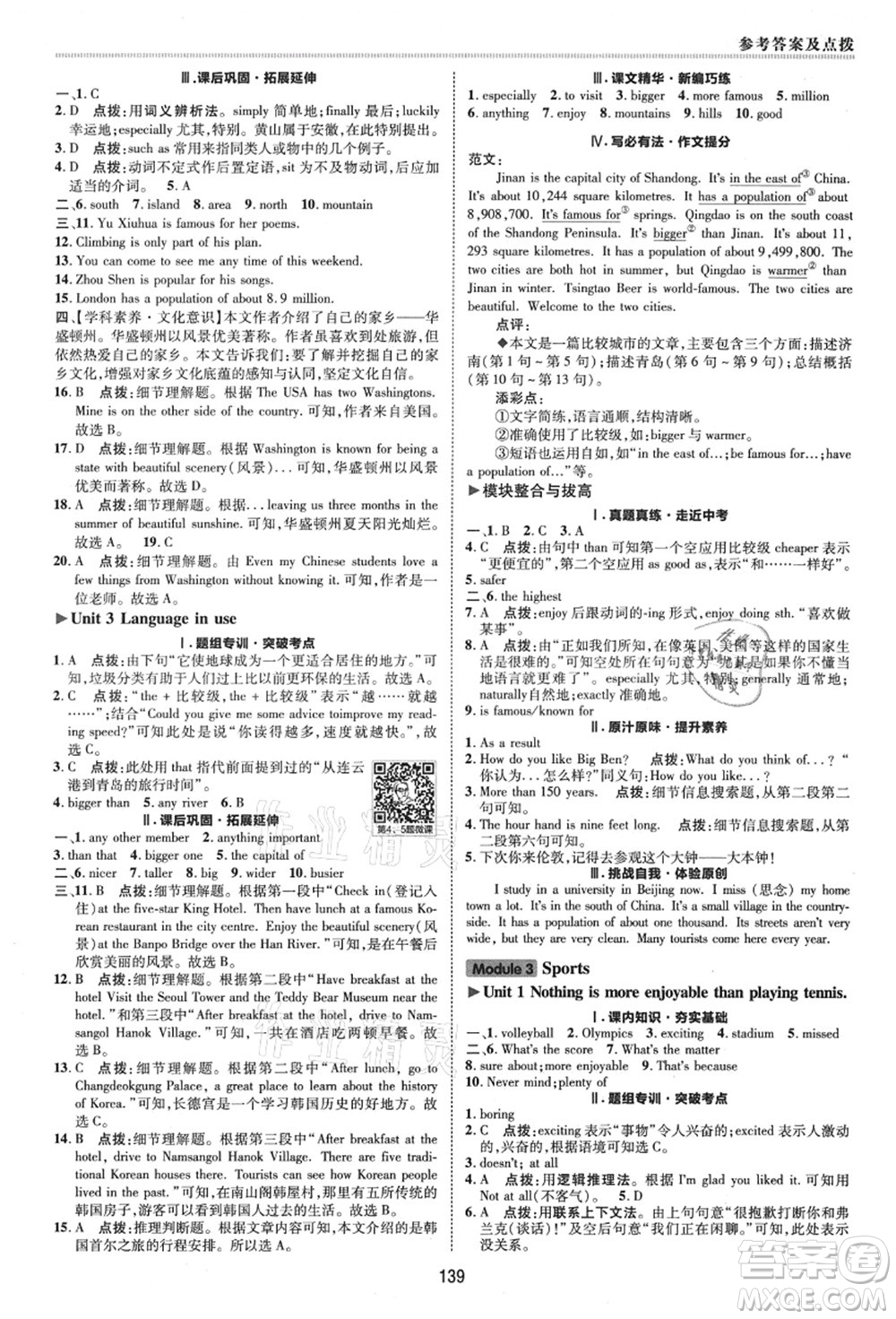 陜西人民教育出版社2021典中點綜合應(yīng)用創(chuàng)新題八年級英語上冊WY外研版答案