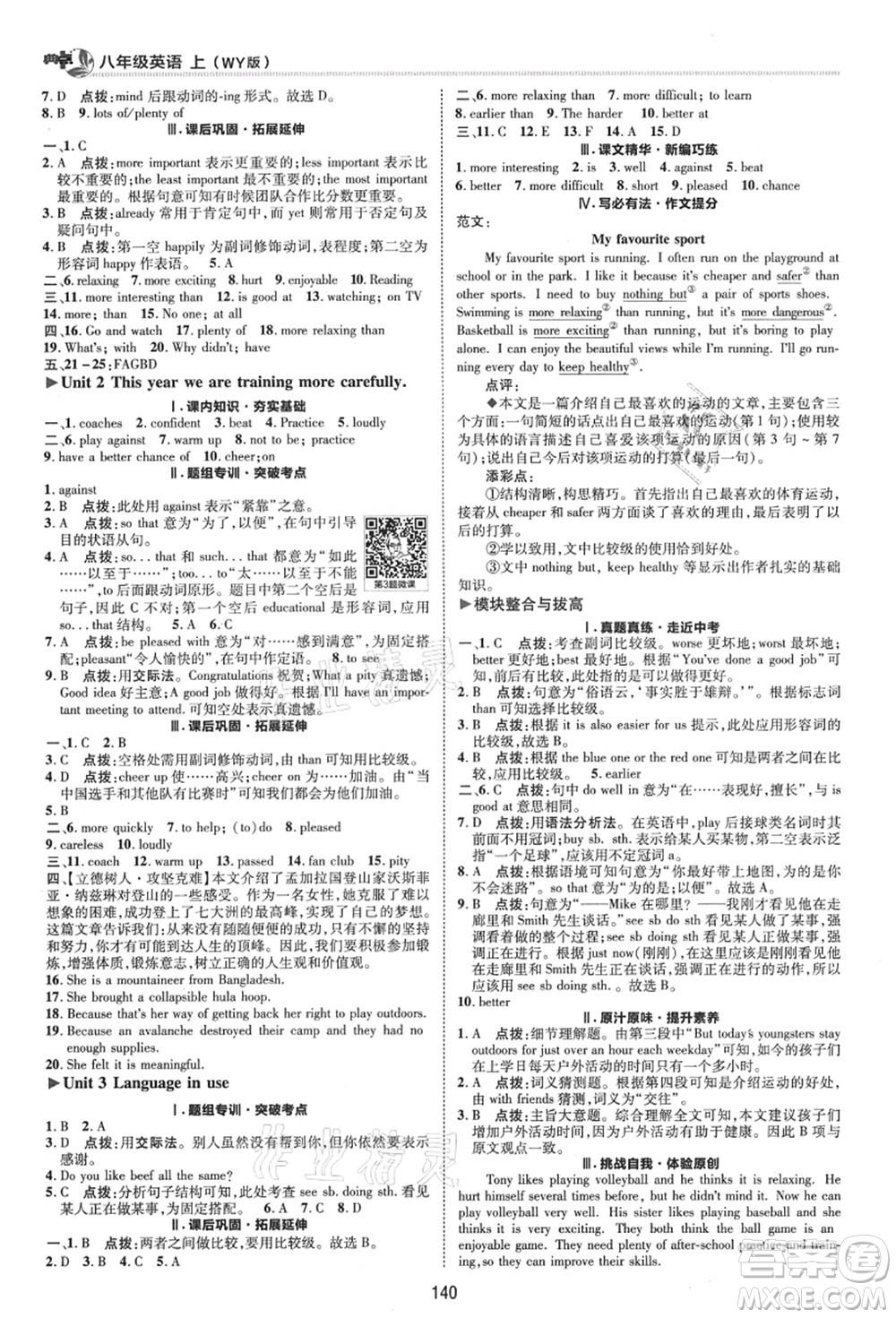 陜西人民教育出版社2021典中點綜合應(yīng)用創(chuàng)新題八年級英語上冊WY外研版答案