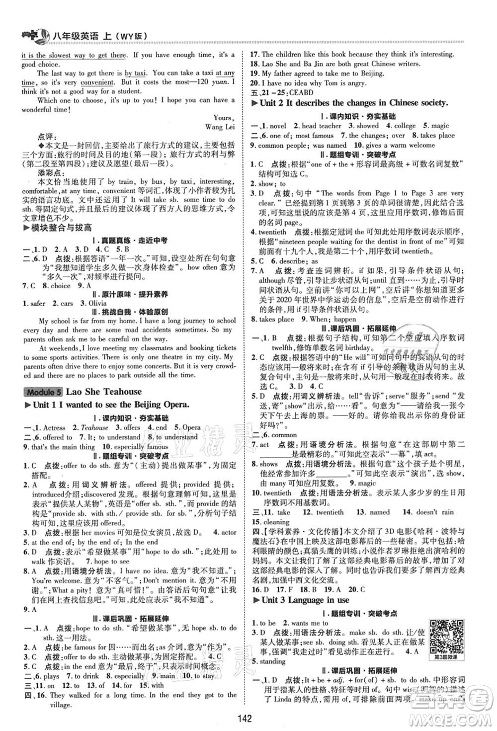 陜西人民教育出版社2021典中點綜合應(yīng)用創(chuàng)新題八年級英語上冊WY外研版答案