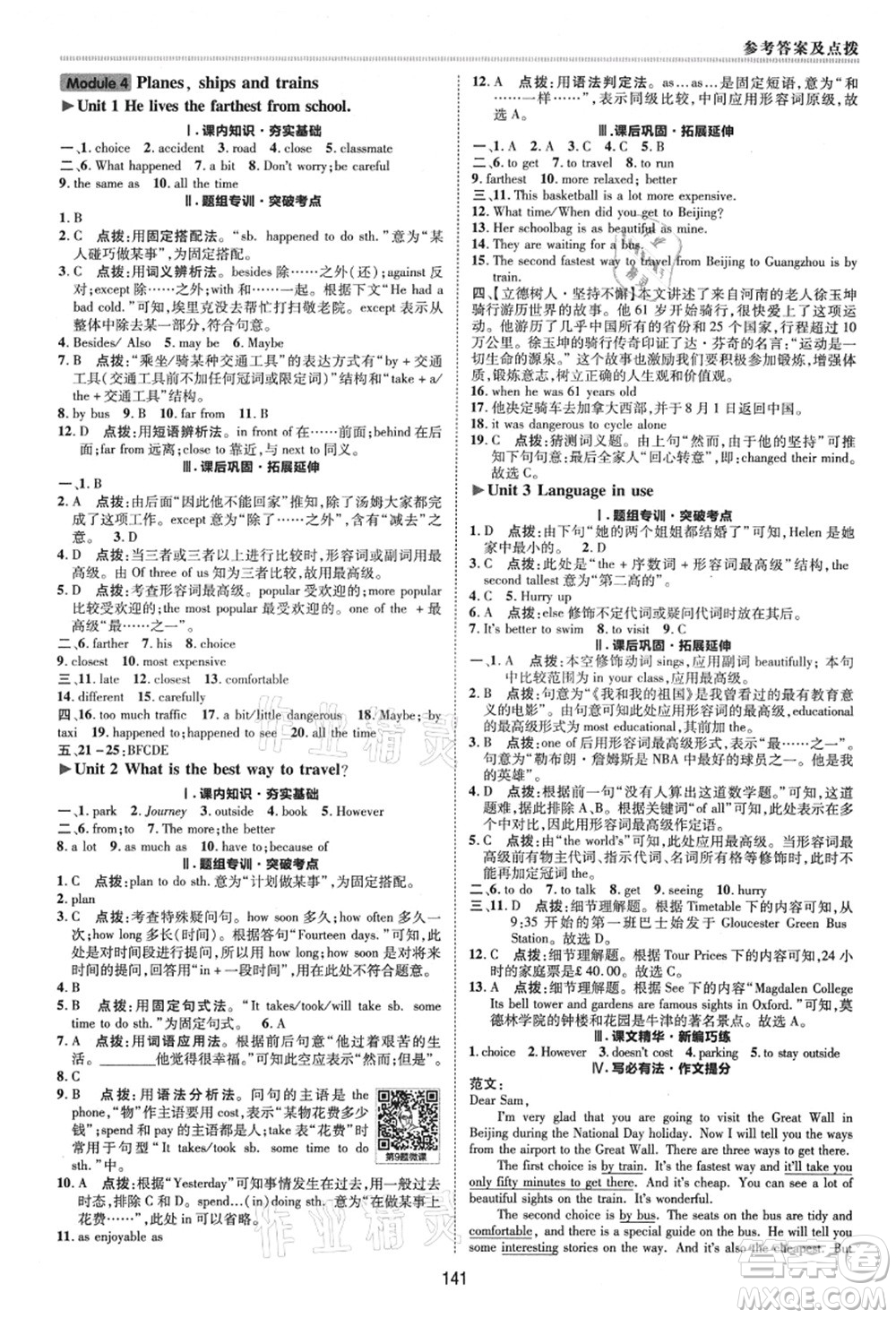 陜西人民教育出版社2021典中點綜合應(yīng)用創(chuàng)新題八年級英語上冊WY外研版答案