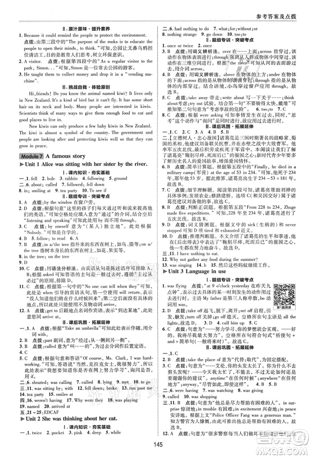 陜西人民教育出版社2021典中點綜合應(yīng)用創(chuàng)新題八年級英語上冊WY外研版答案