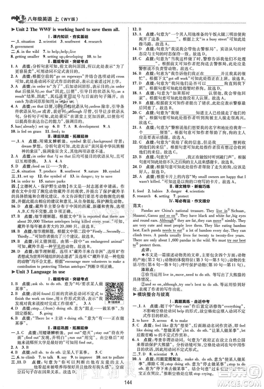 陜西人民教育出版社2021典中點綜合應(yīng)用創(chuàng)新題八年級英語上冊WY外研版答案