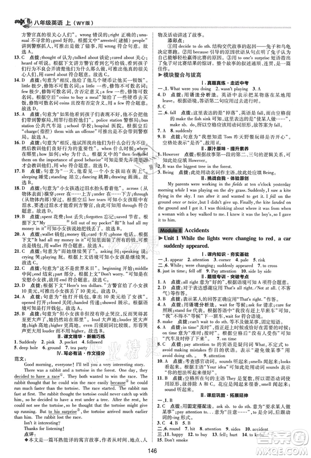陜西人民教育出版社2021典中點綜合應(yīng)用創(chuàng)新題八年級英語上冊WY外研版答案