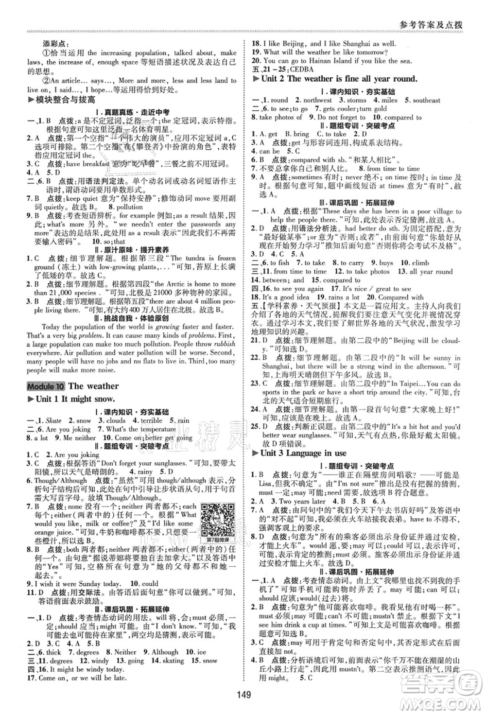 陜西人民教育出版社2021典中點綜合應(yīng)用創(chuàng)新題八年級英語上冊WY外研版答案