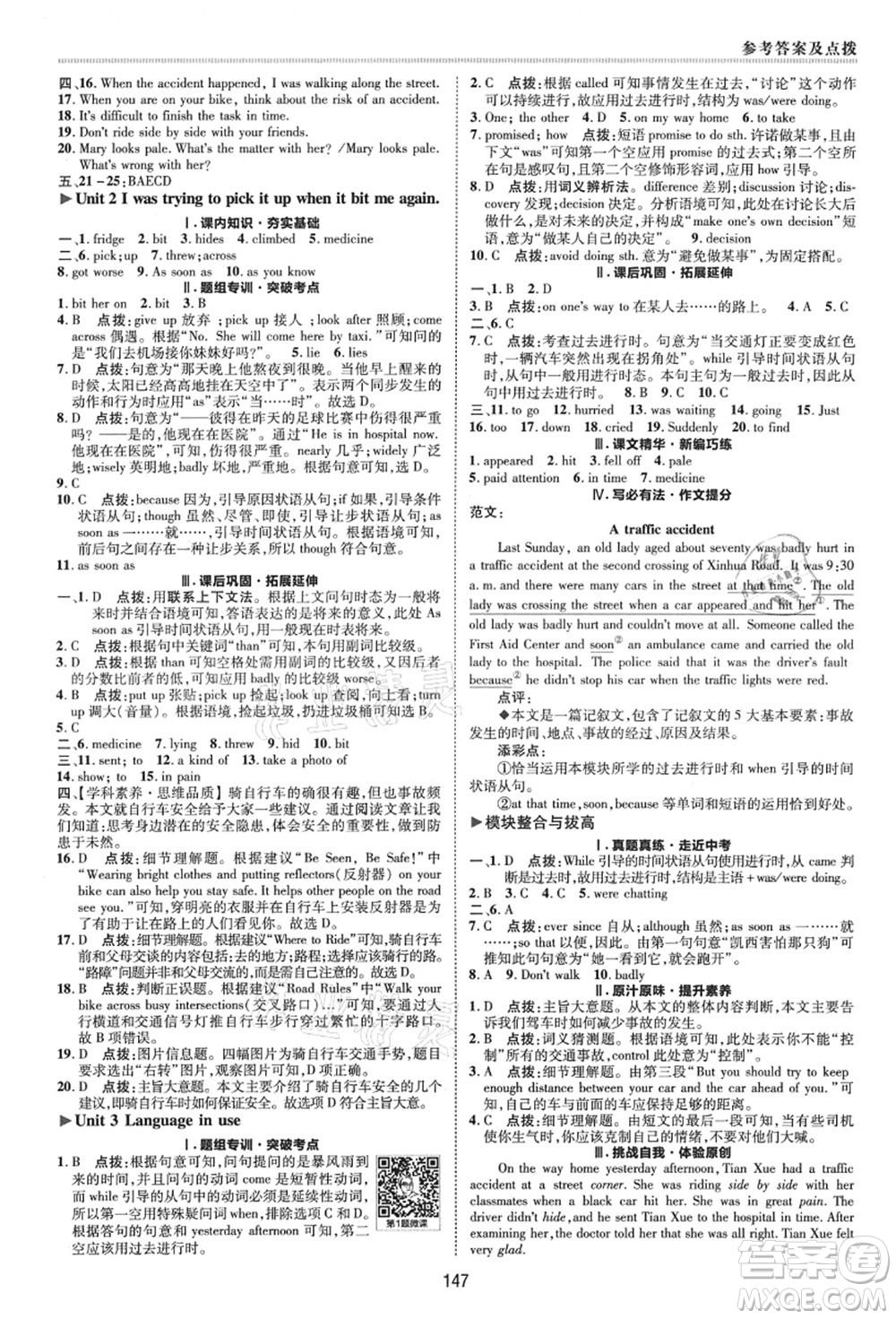 陜西人民教育出版社2021典中點綜合應(yīng)用創(chuàng)新題八年級英語上冊WY外研版答案