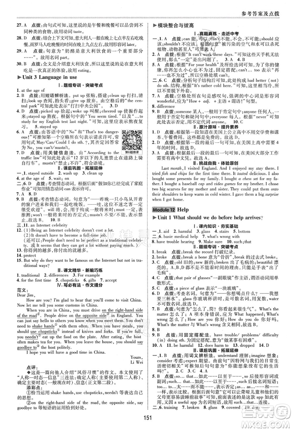 陜西人民教育出版社2021典中點綜合應(yīng)用創(chuàng)新題八年級英語上冊WY外研版答案