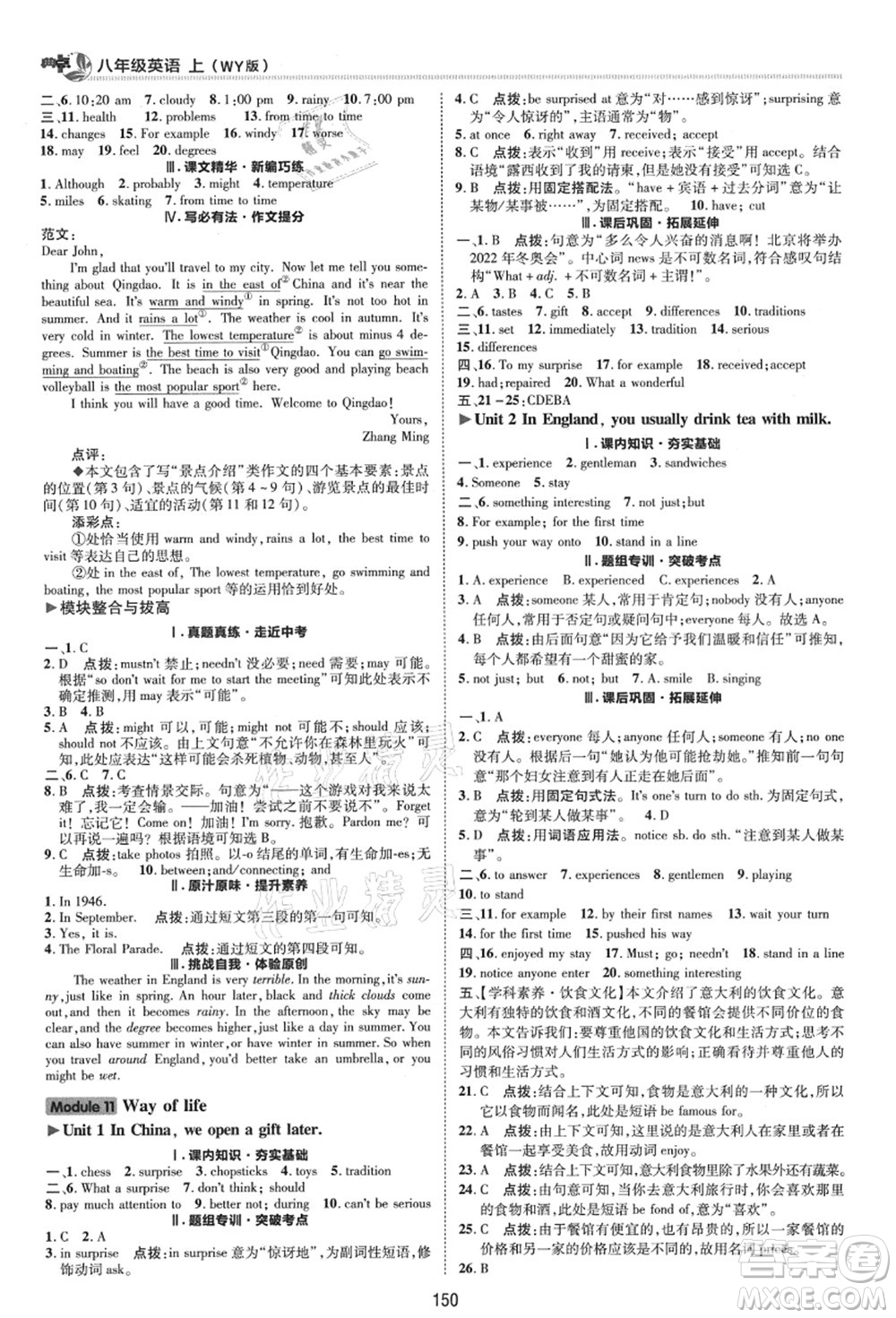 陜西人民教育出版社2021典中點綜合應(yīng)用創(chuàng)新題八年級英語上冊WY外研版答案