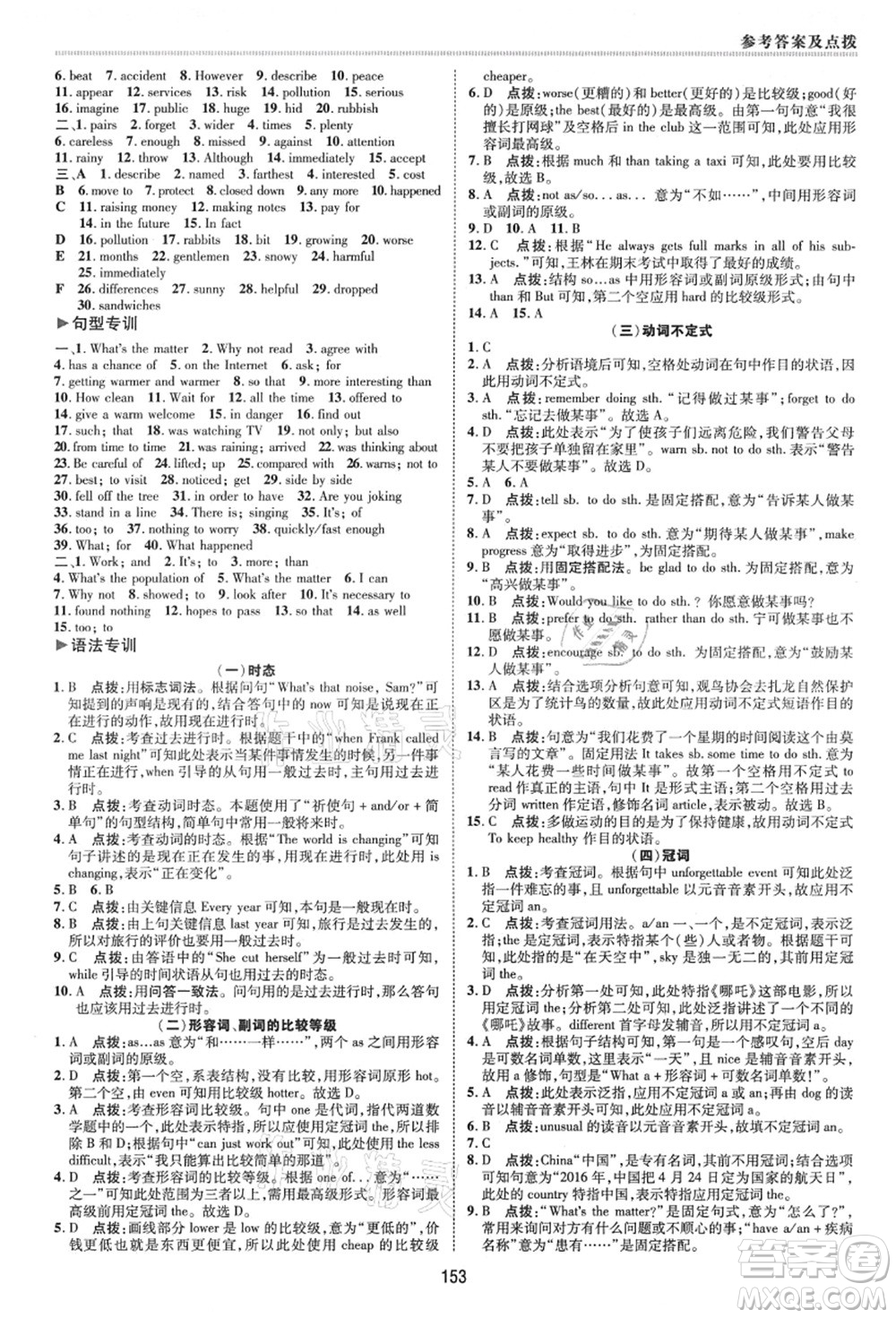 陜西人民教育出版社2021典中點綜合應(yīng)用創(chuàng)新題八年級英語上冊WY外研版答案
