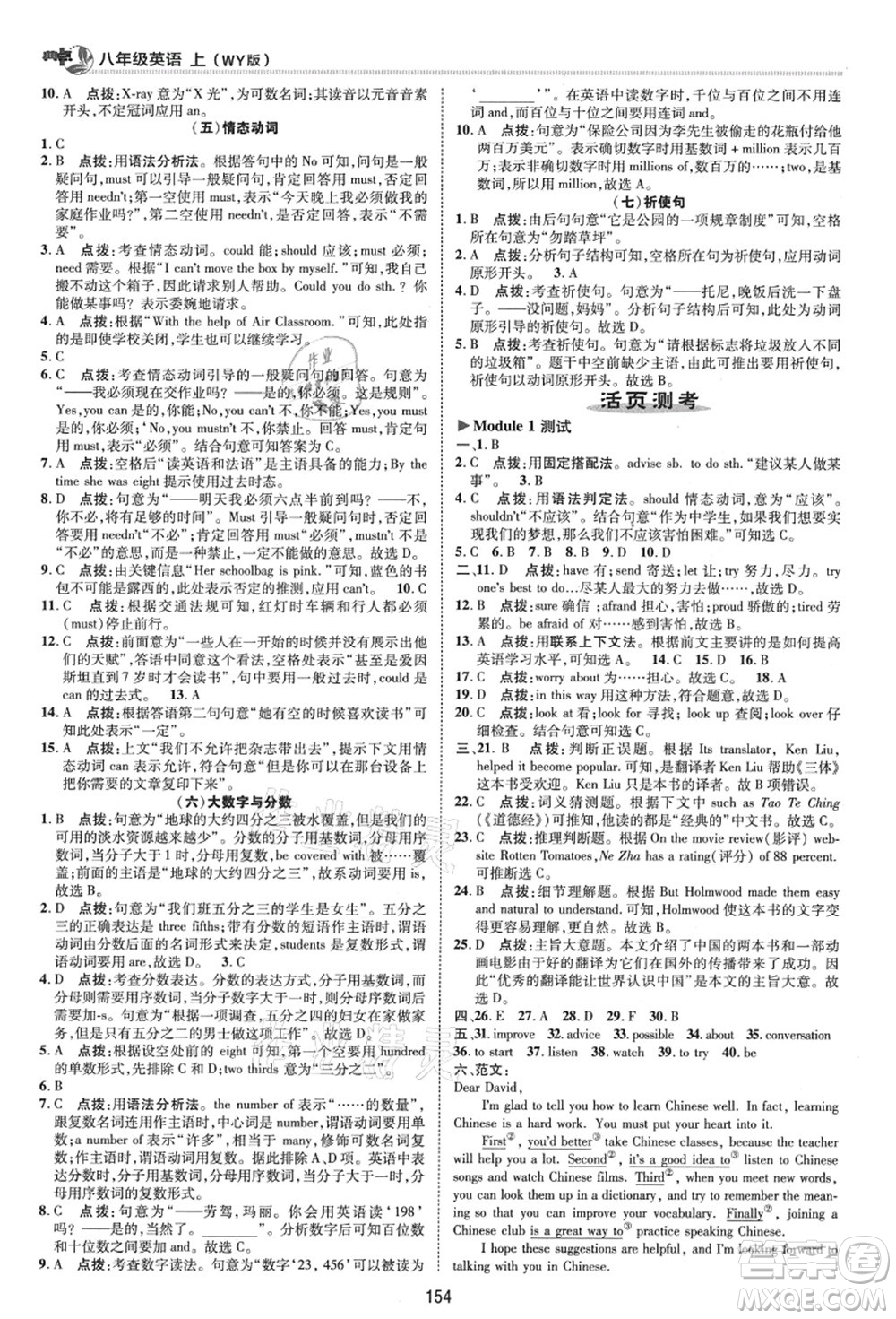 陜西人民教育出版社2021典中點綜合應(yīng)用創(chuàng)新題八年級英語上冊WY外研版答案