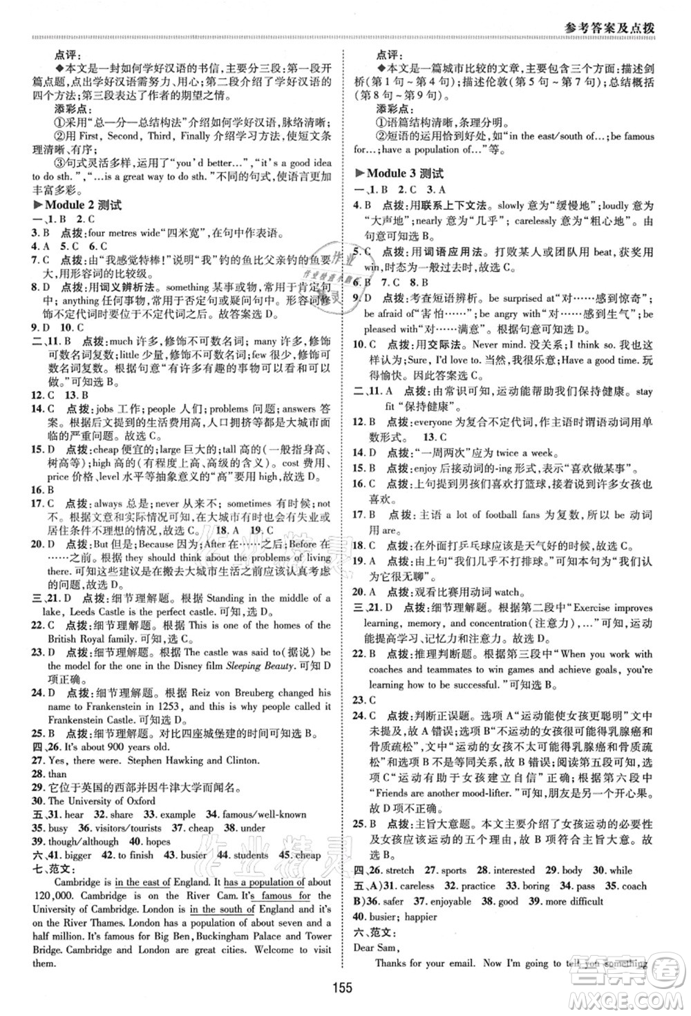 陜西人民教育出版社2021典中點綜合應(yīng)用創(chuàng)新題八年級英語上冊WY外研版答案