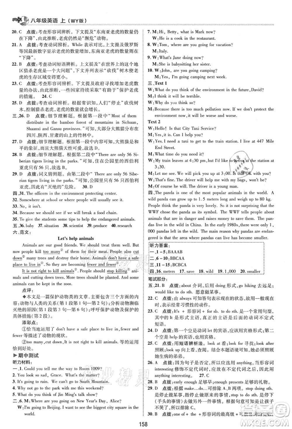 陜西人民教育出版社2021典中點綜合應(yīng)用創(chuàng)新題八年級英語上冊WY外研版答案