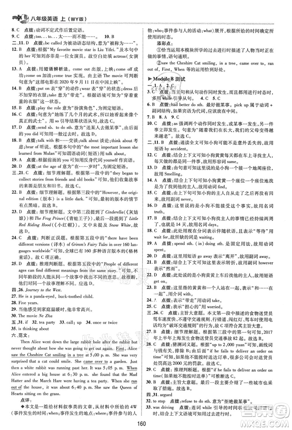 陜西人民教育出版社2021典中點綜合應(yīng)用創(chuàng)新題八年級英語上冊WY外研版答案