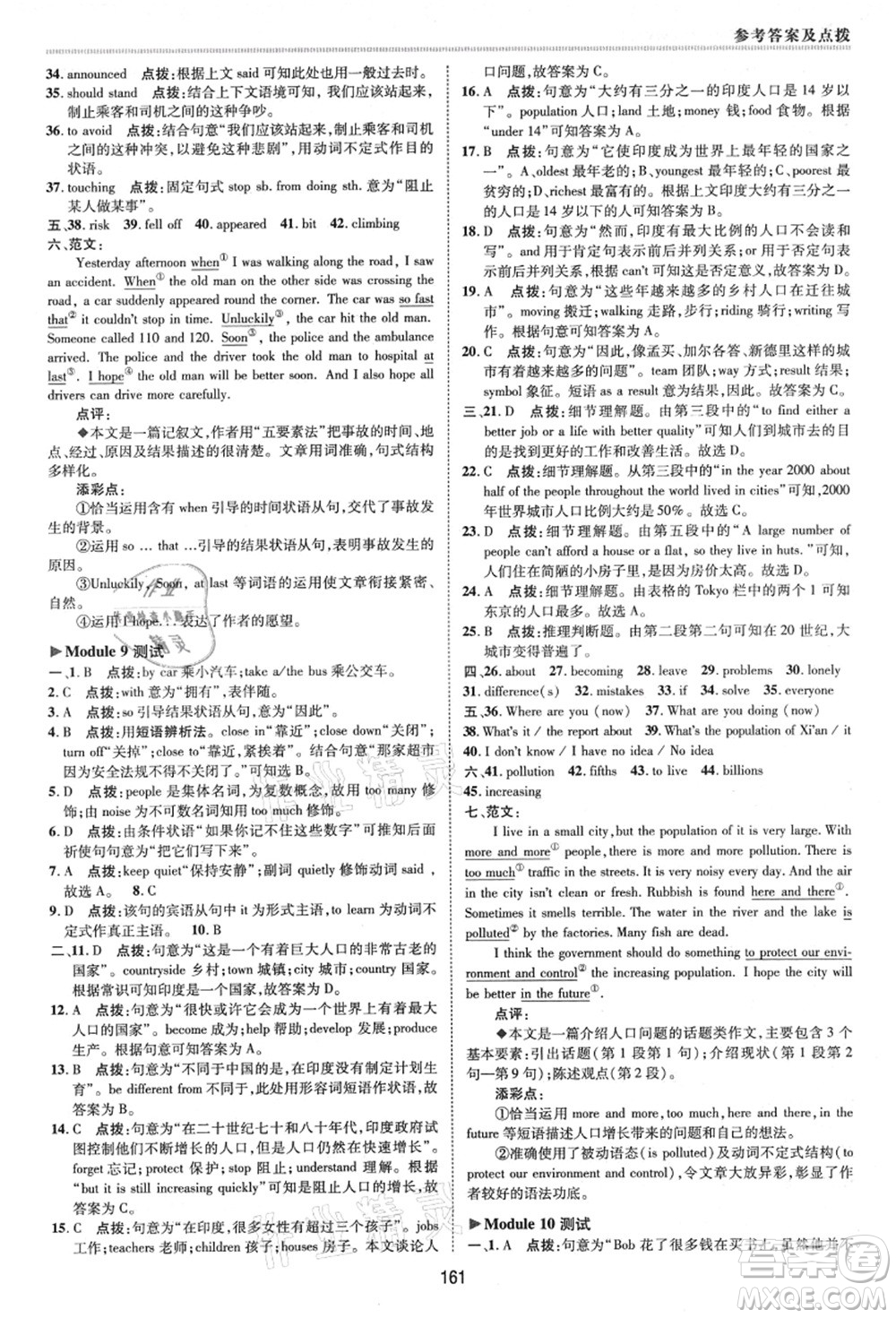 陜西人民教育出版社2021典中點綜合應(yīng)用創(chuàng)新題八年級英語上冊WY外研版答案