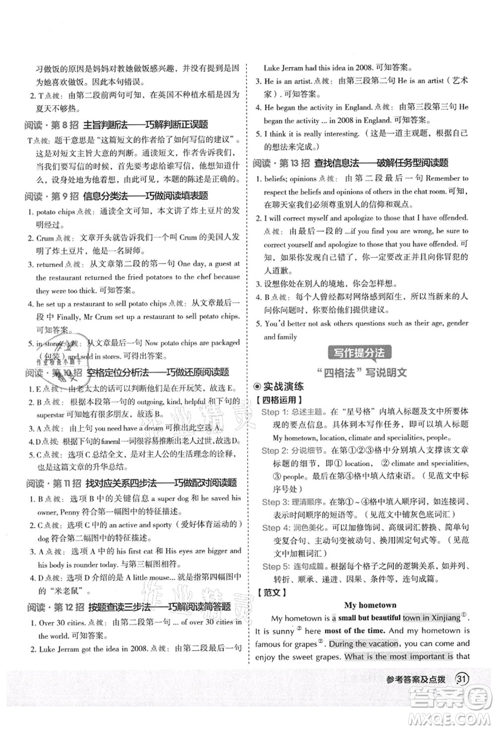 陜西人民教育出版社2021典中點綜合應(yīng)用創(chuàng)新題八年級英語上冊WY外研版答案