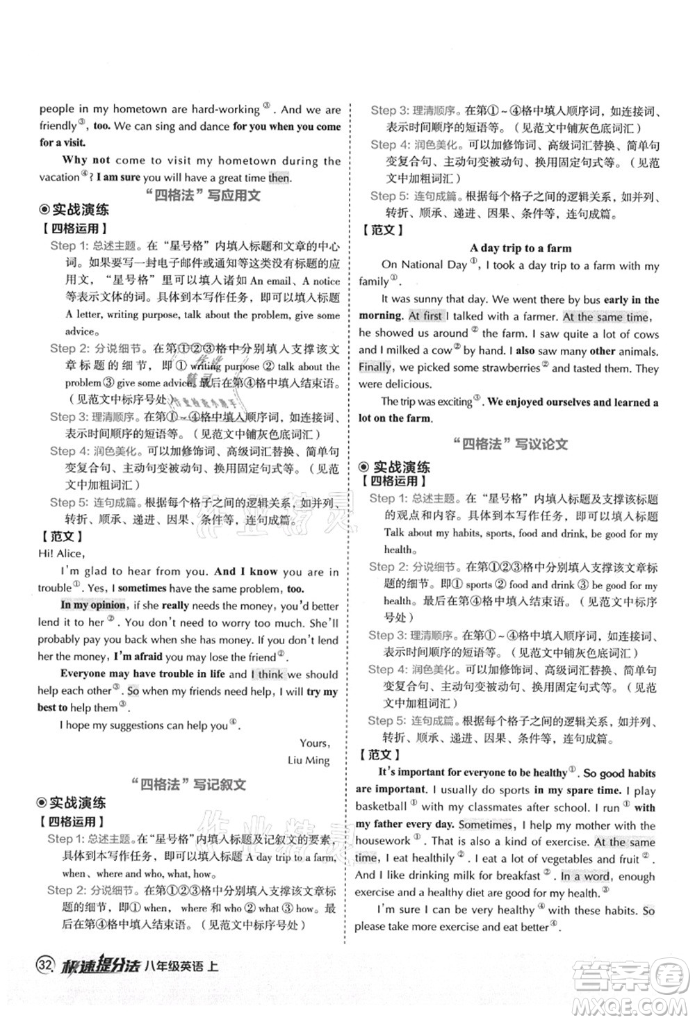 陜西人民教育出版社2021典中點綜合應(yīng)用創(chuàng)新題八年級英語上冊WY外研版答案
