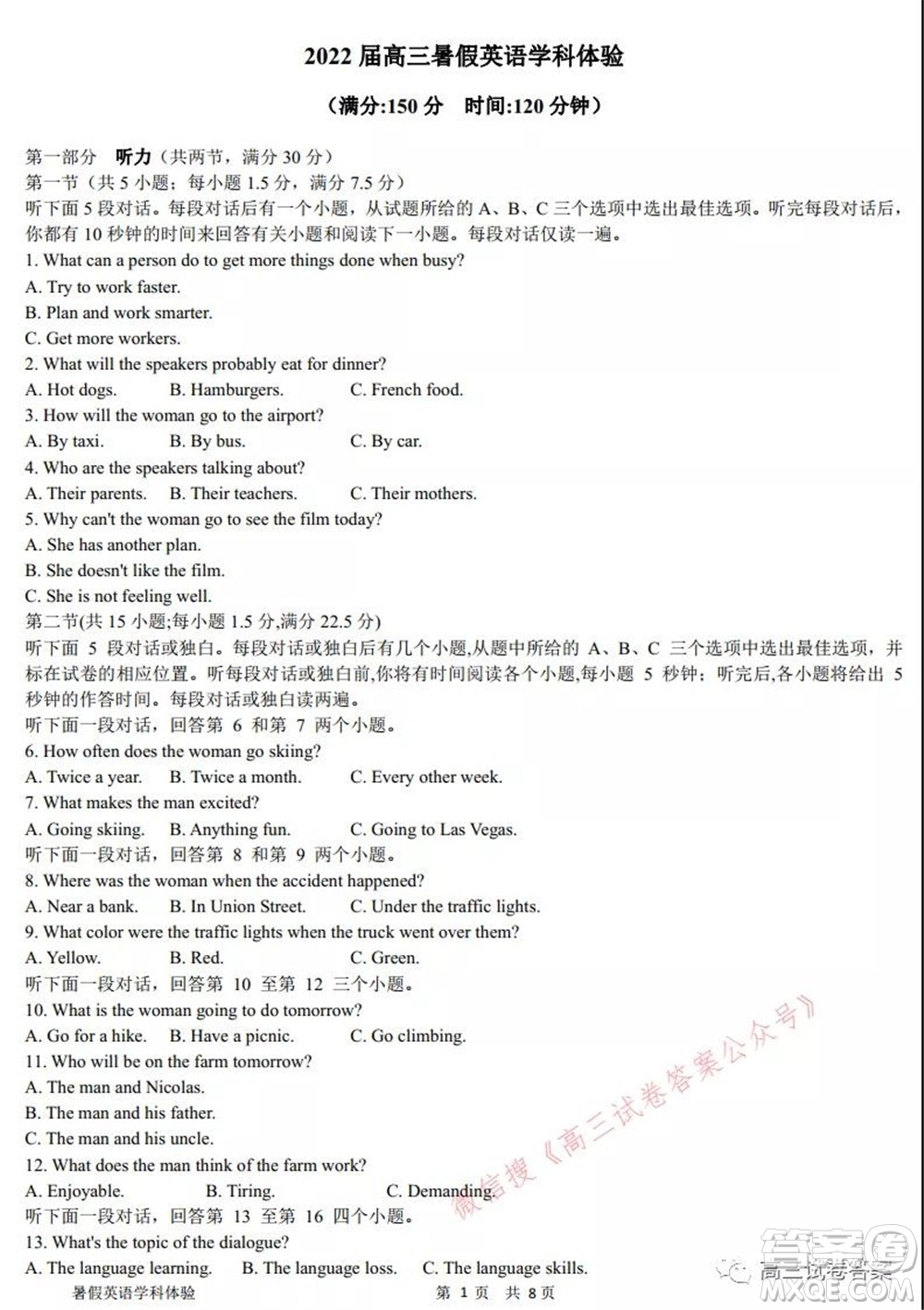 石家莊二中2022屆高三暑假學(xué)科體驗英語試題及答案