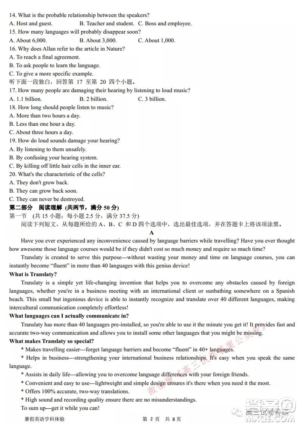 石家莊二中2022屆高三暑假學(xué)科體驗英語試題及答案