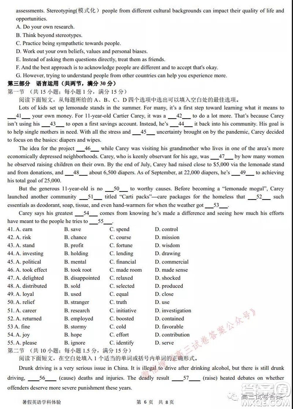 石家莊二中2022屆高三暑假學(xué)科體驗英語試題及答案