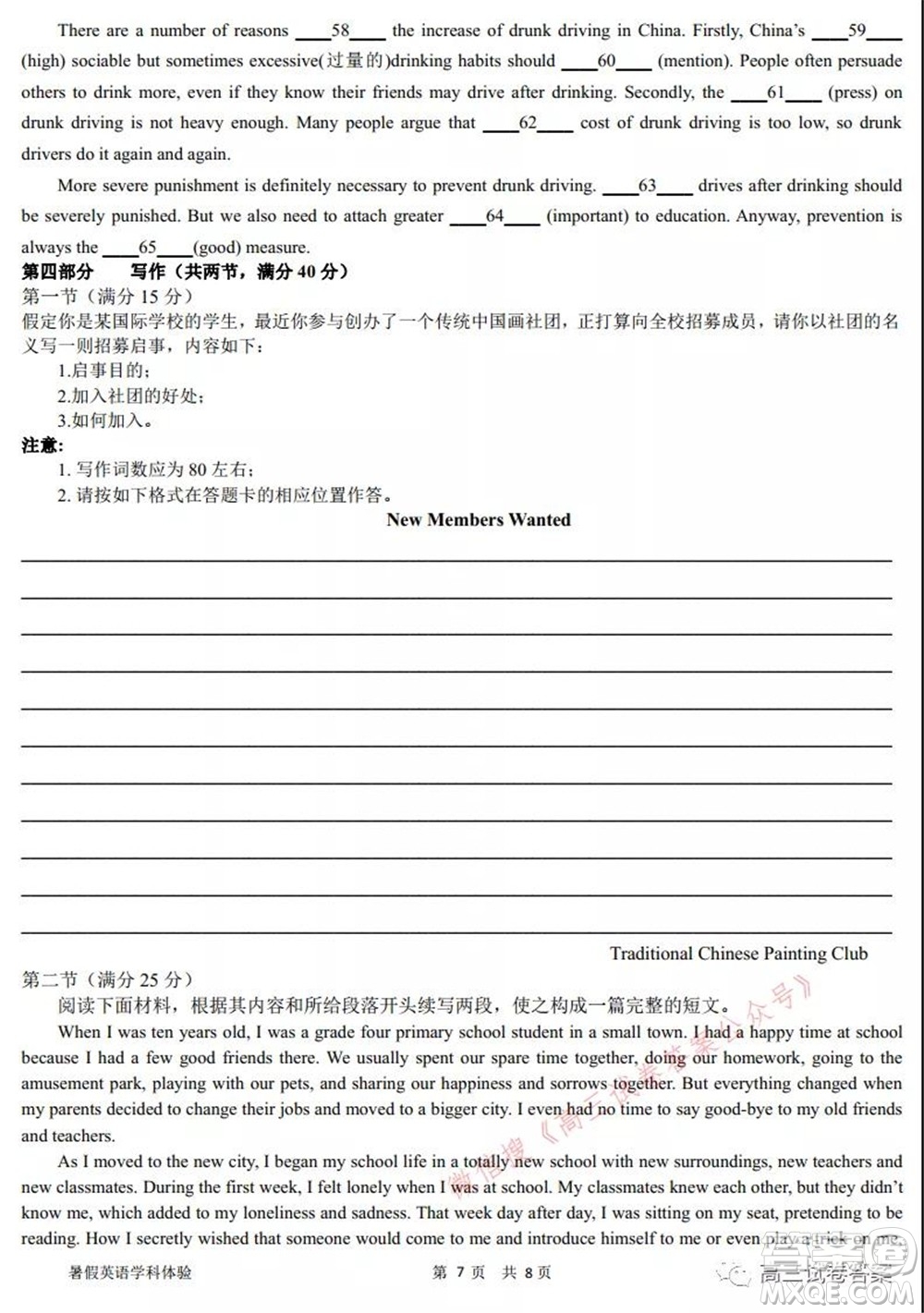 石家莊二中2022屆高三暑假學(xué)科體驗英語試題及答案