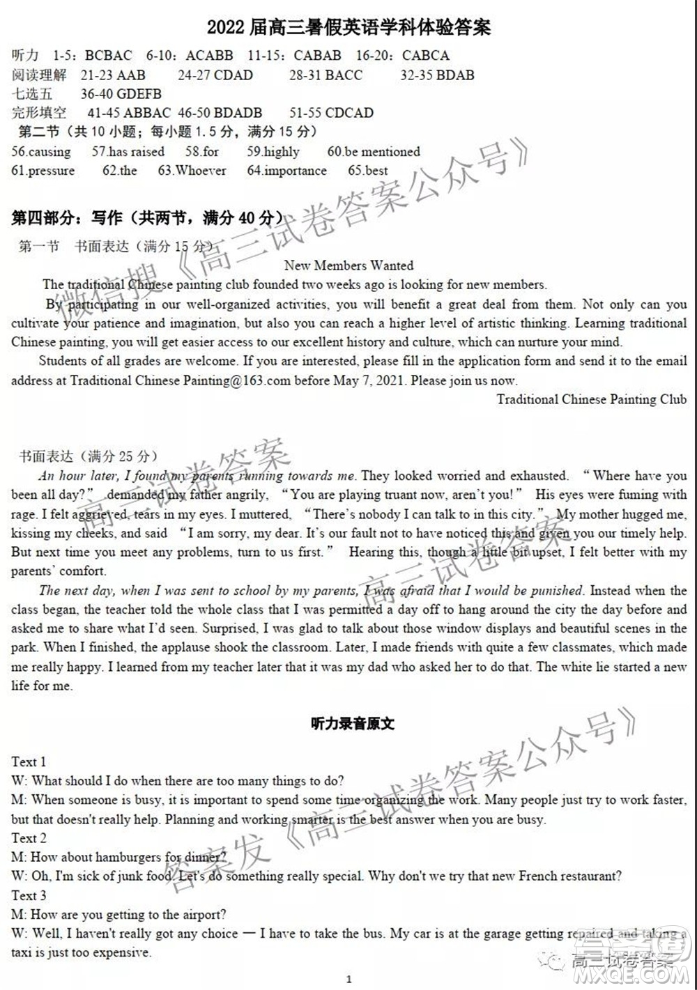 石家莊二中2022屆高三暑假學(xué)科體驗英語試題及答案