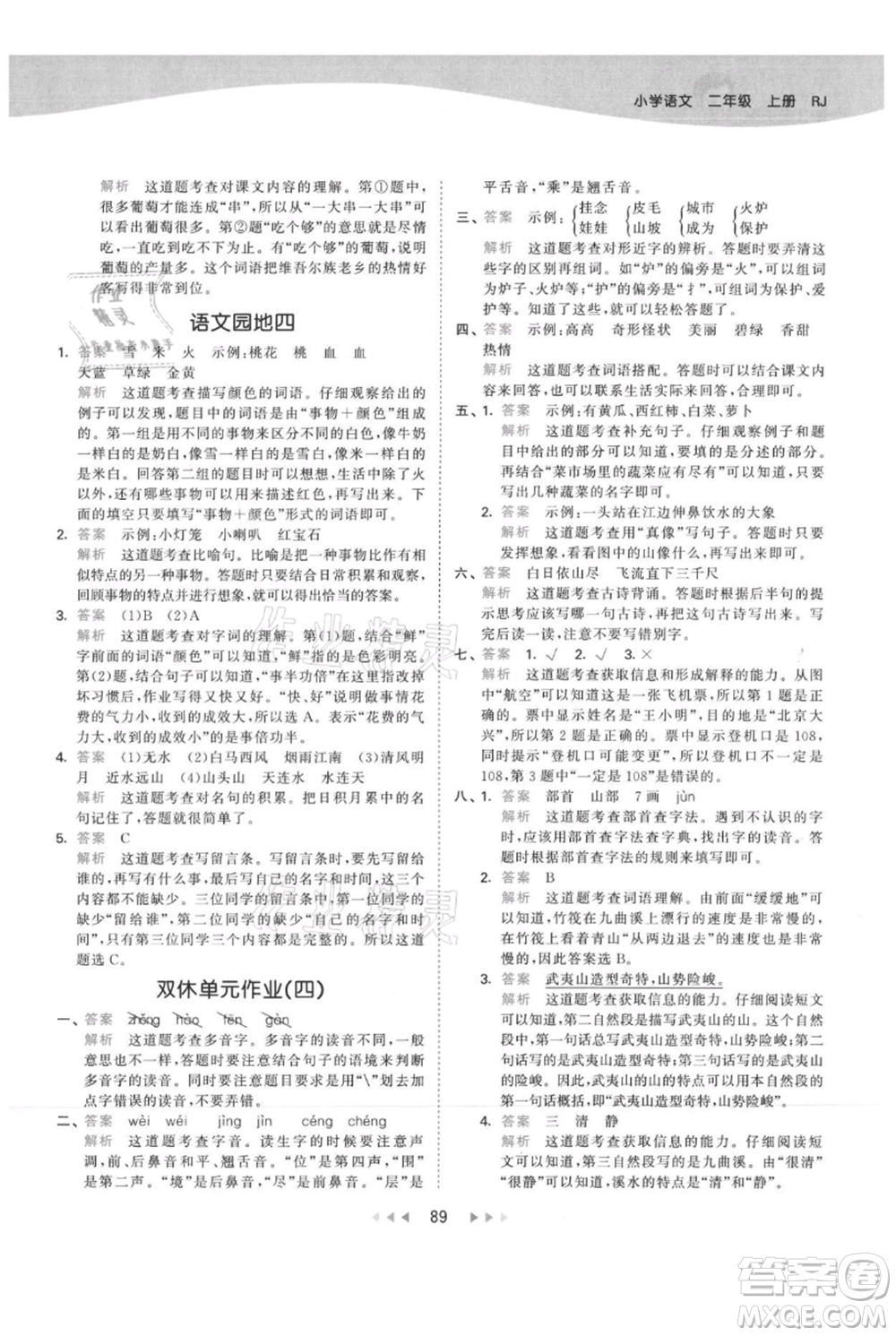 教育科學出版社2021年53天天練二年級上冊語文人教版參考答案