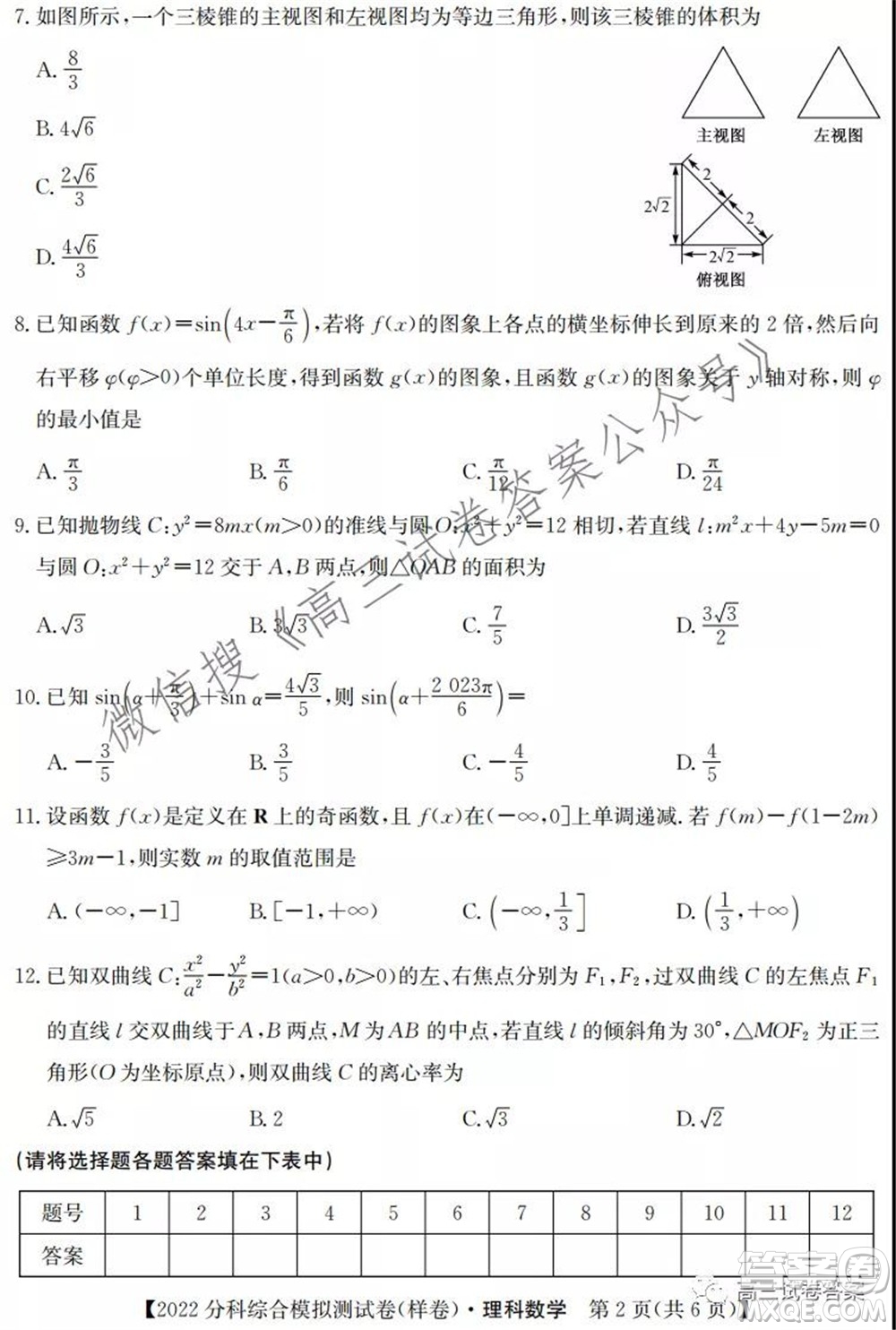 2022屆全國高考分科綜合模擬測試卷理科數(shù)學試卷及答案