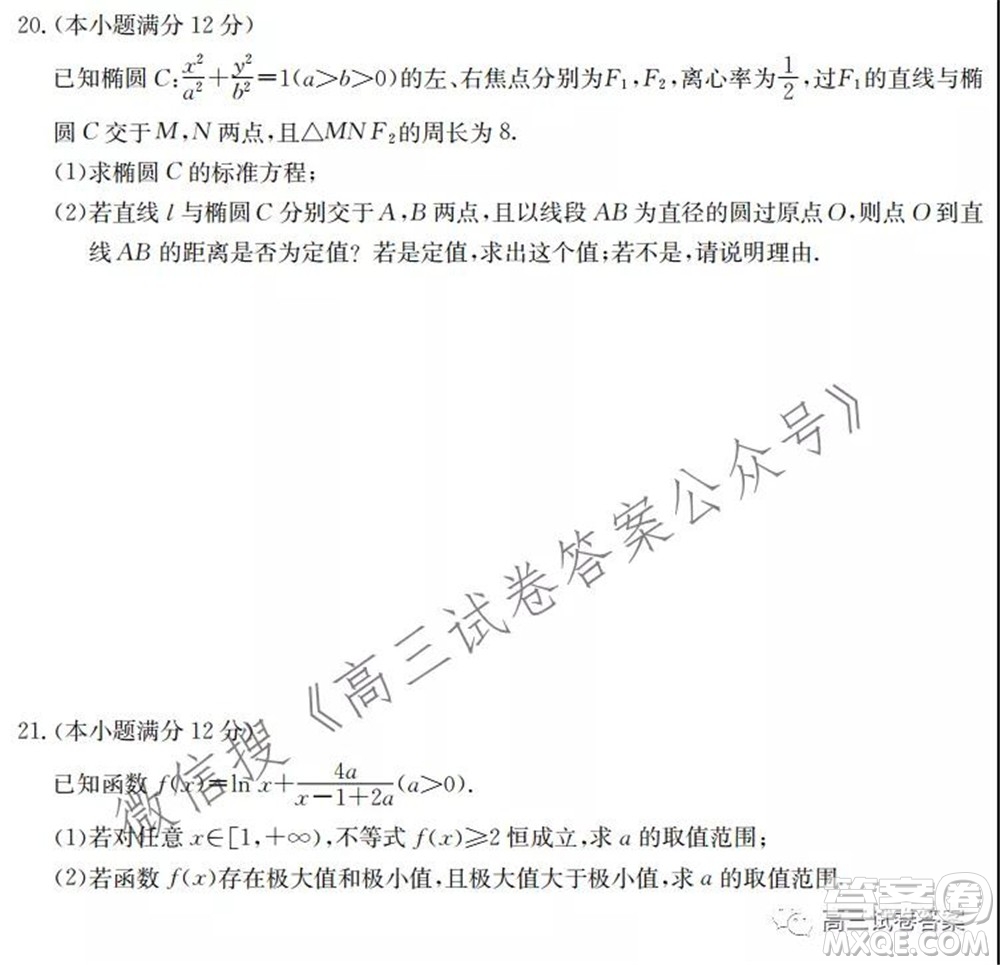 2022屆全國高考分科綜合模擬測試卷理科數(shù)學試卷及答案
