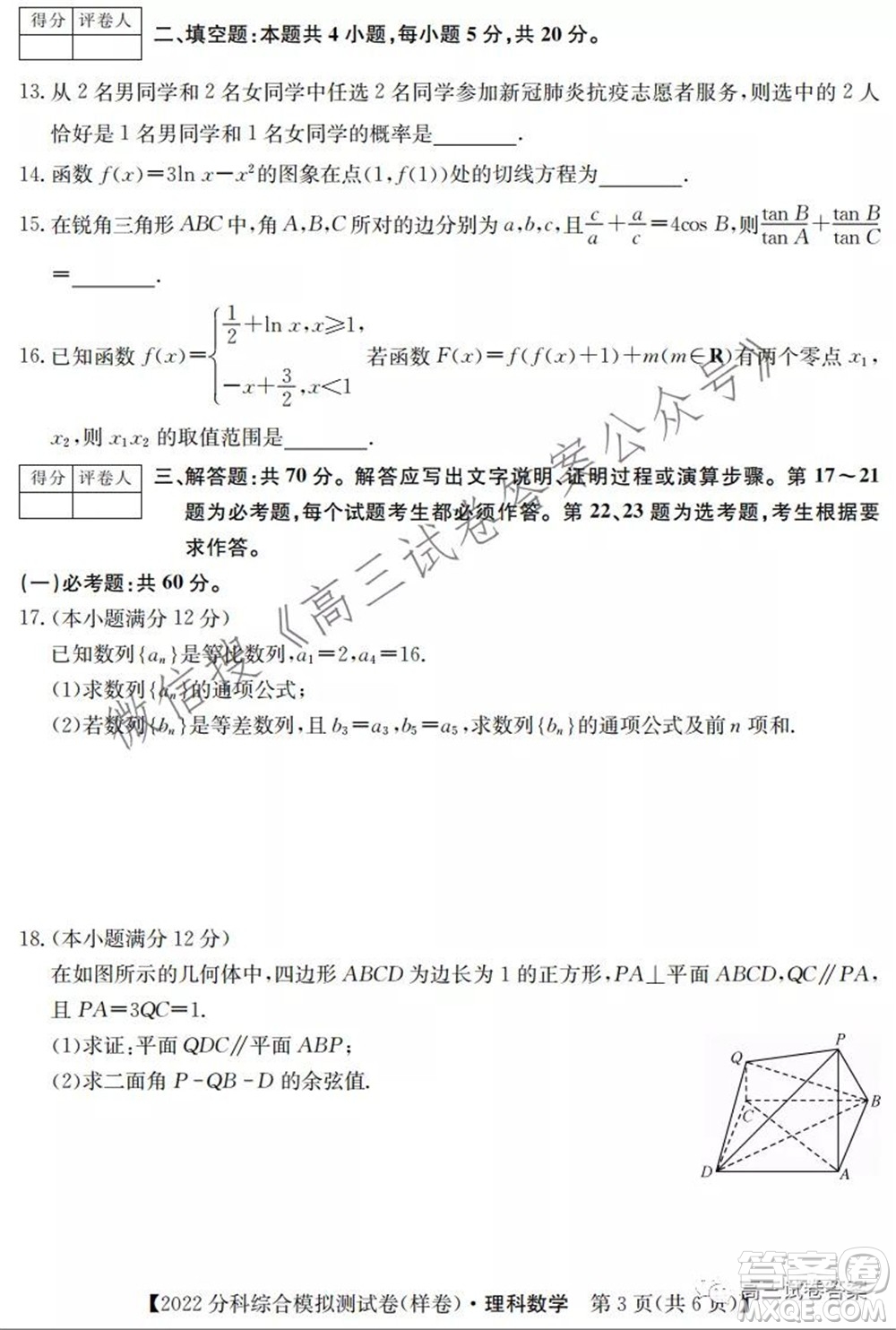 2022屆全國高考分科綜合模擬測試卷理科數(shù)學試卷及答案