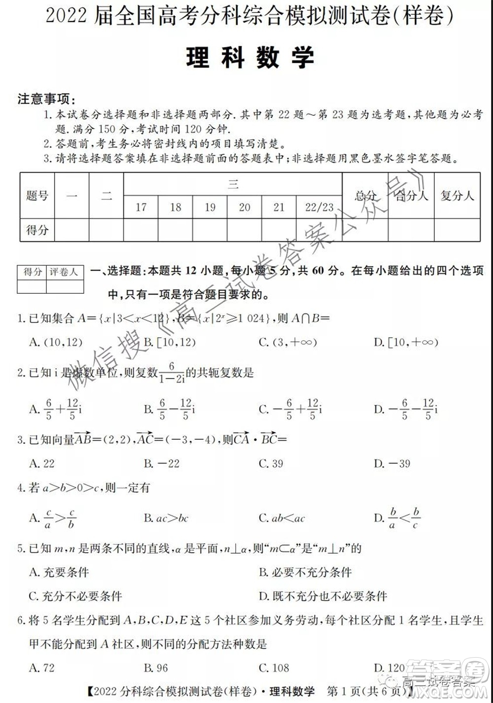 2022屆全國高考分科綜合模擬測試卷理科數(shù)學試卷及答案