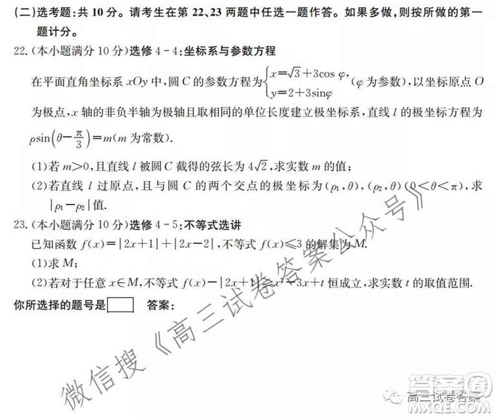 2022屆全國高考分科綜合模擬測試卷理科數(shù)學試卷及答案