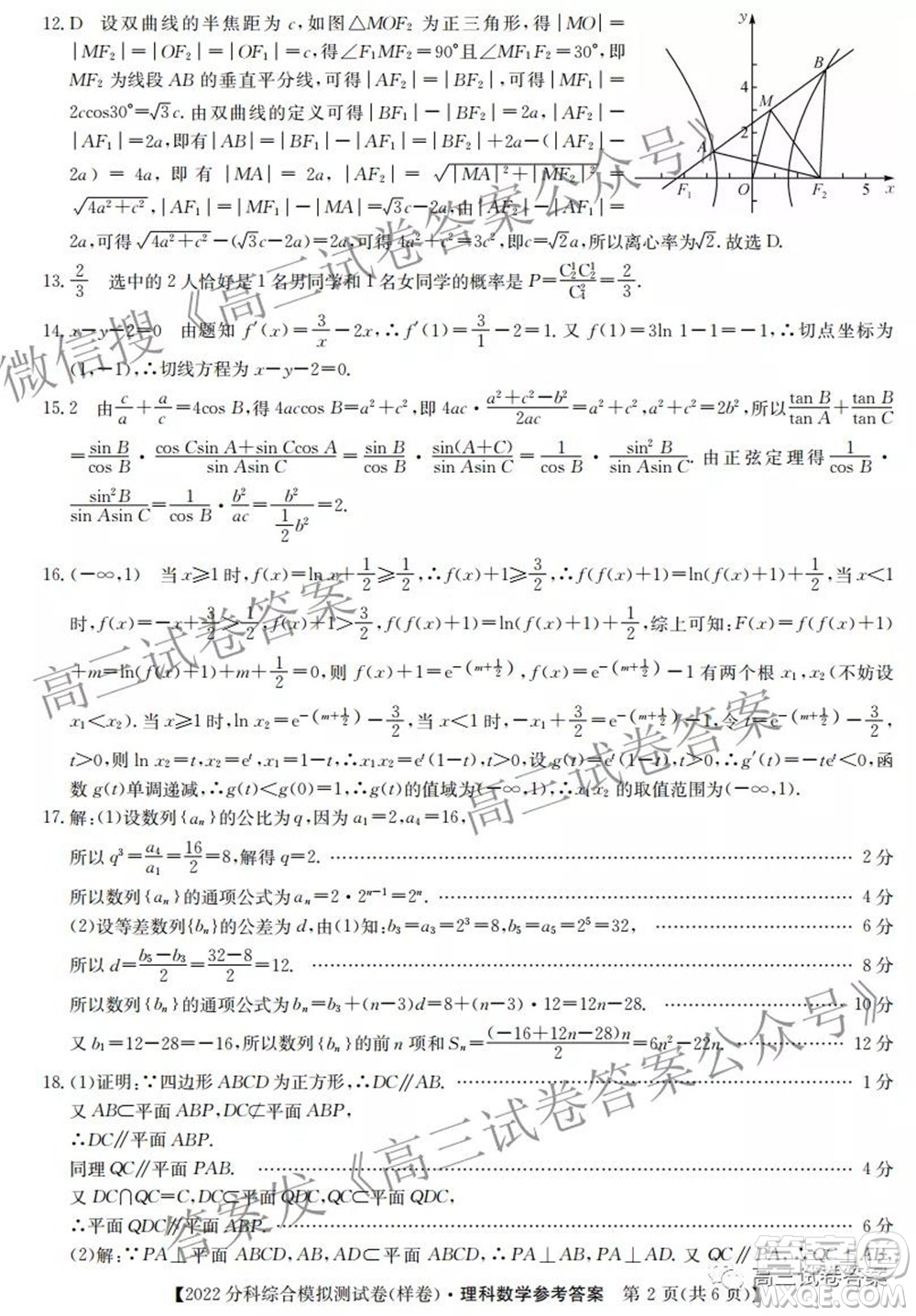 2022屆全國高考分科綜合模擬測試卷理科數(shù)學試卷及答案
